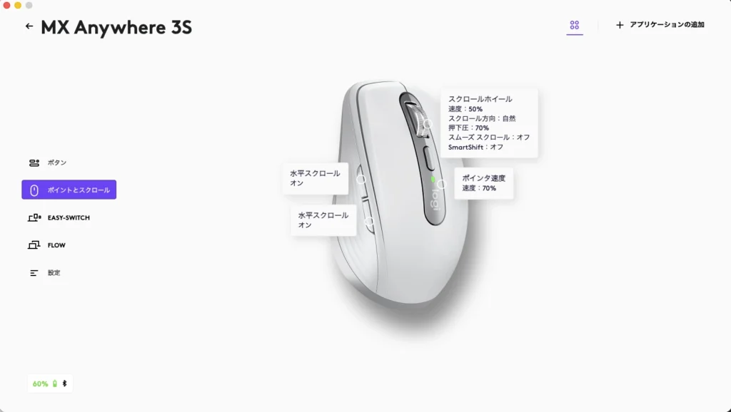 LogiOption+でポイントとスクロール設定画面を表示している