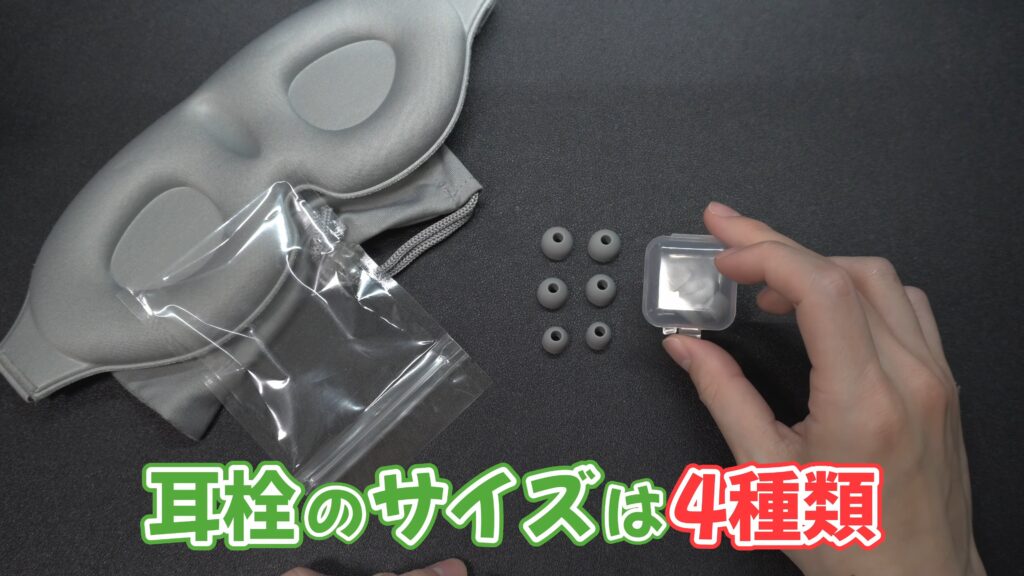 4種類の異なるサイズが付属するシリコン製イヤーピースと耳栓本体