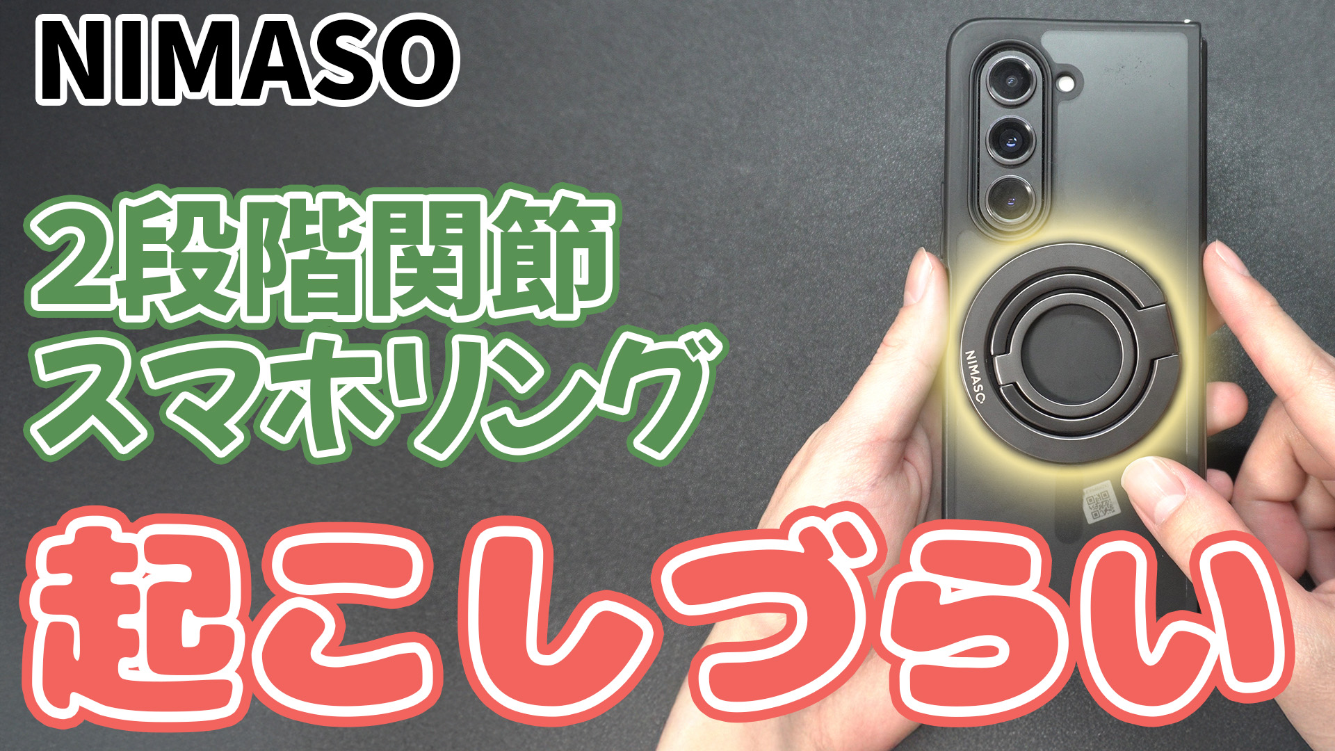 スマホリングの画像