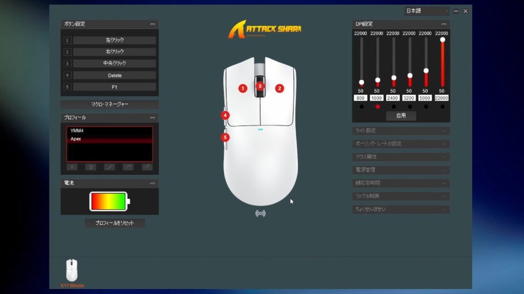 AttackSharkの設定用専用アプリのUI