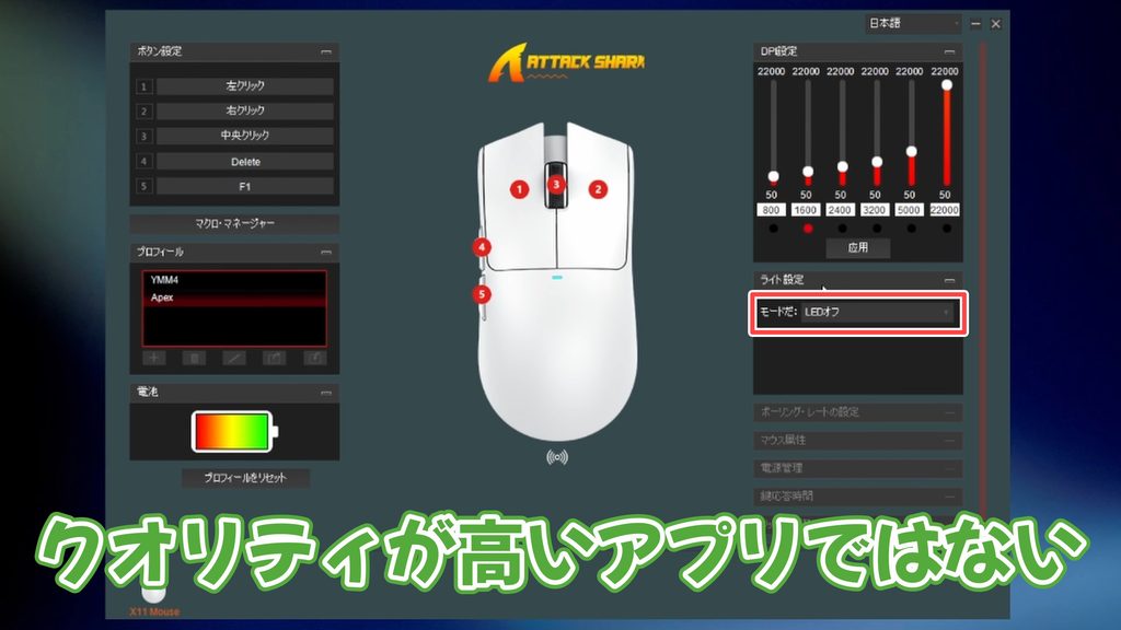 AttackSharkの設定専用アプリのライト設定の日本語訳がおかしい（設定項目がモードだとなっている）