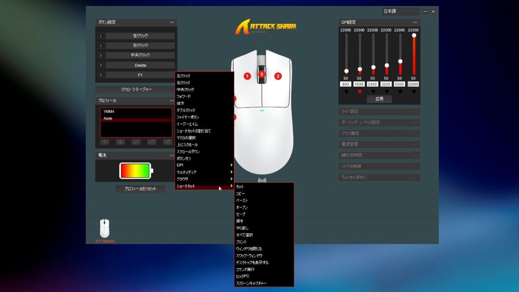 AttackSharkの設定用アプリのショートカット一覧の様子